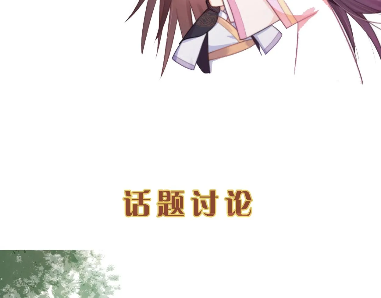第28话 情敌相争 第83页