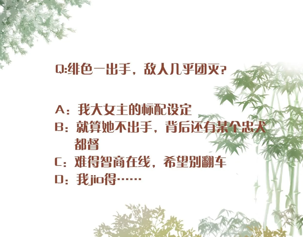 第28话 情敌相争 第84页
