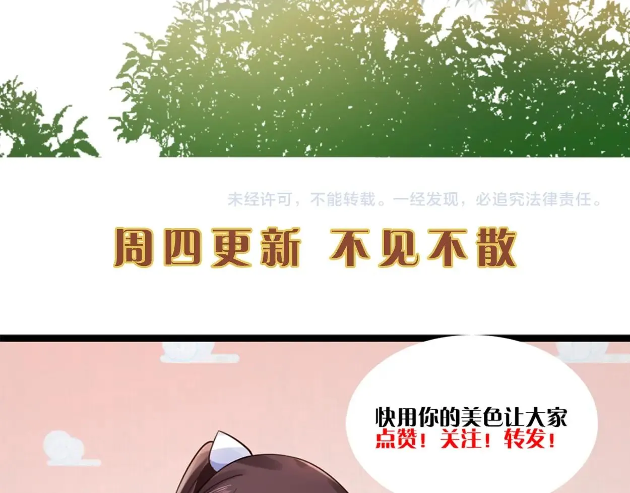 第28话 情敌相争 第85页