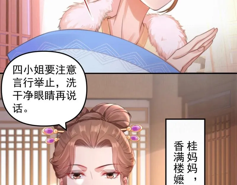 第29话 你怎么偷窥我！ 第37页