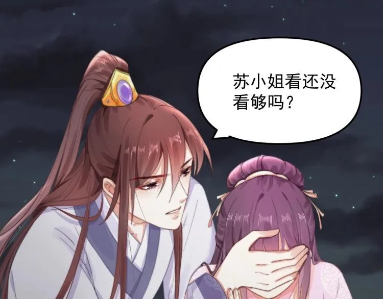 第30话 非礼勿视 第41页