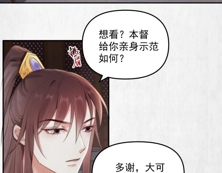 第30话 非礼勿视 第49页