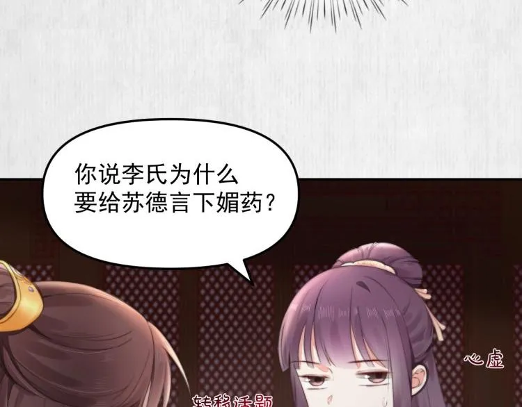 第30话 非礼勿视 第54页