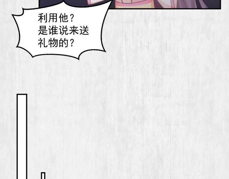 第30话 非礼勿视 第66页