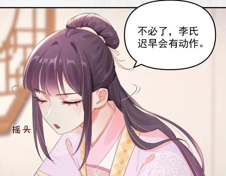 第30话 非礼勿视 第71页