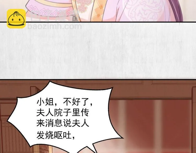 第30话 非礼勿视 第72页
