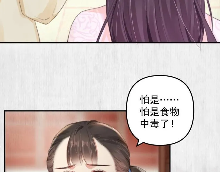 第30话 非礼勿视 第75页