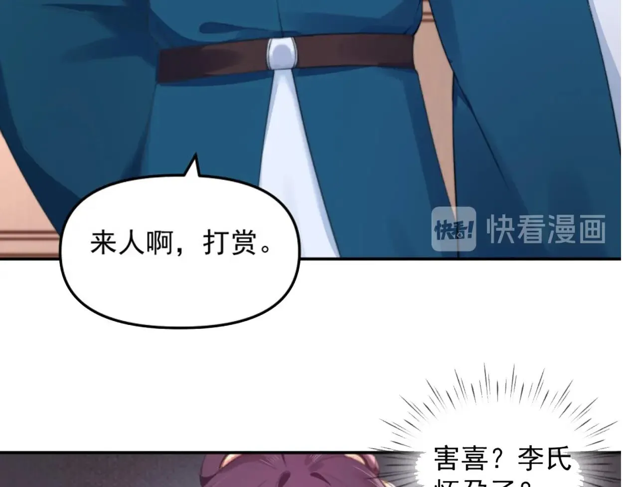 第30话 非礼勿视 第84页