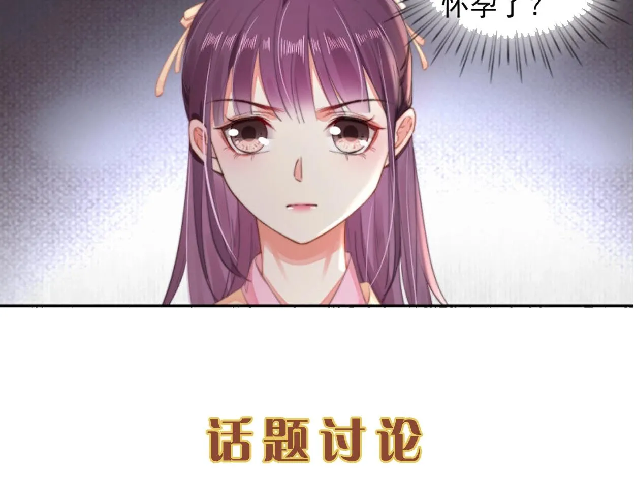 第30话 非礼勿视 第85页