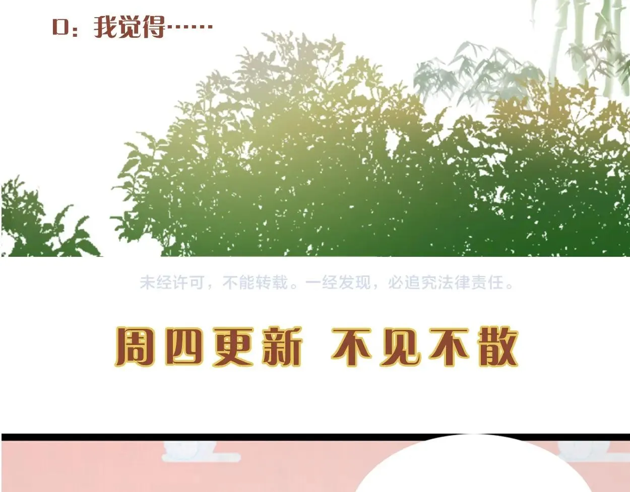 第30话 非礼勿视 第87页