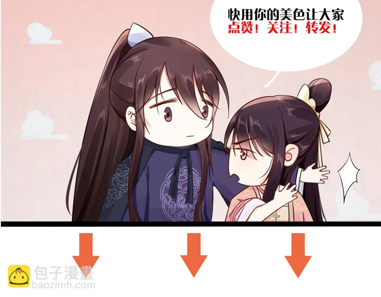 第30话 非礼勿视 第88页
