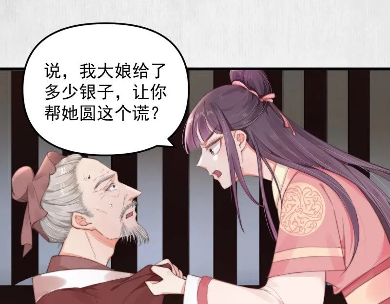 第34话 家门被灭之因 第16页