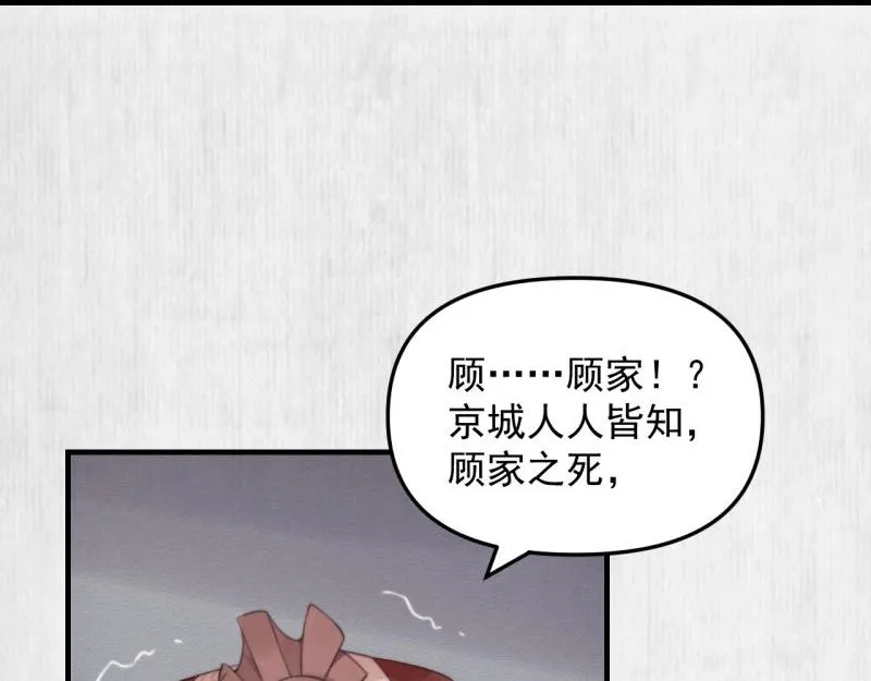 第34话 家门被灭之因 第51页