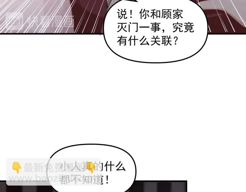 第34话 家门被灭之因 第64页