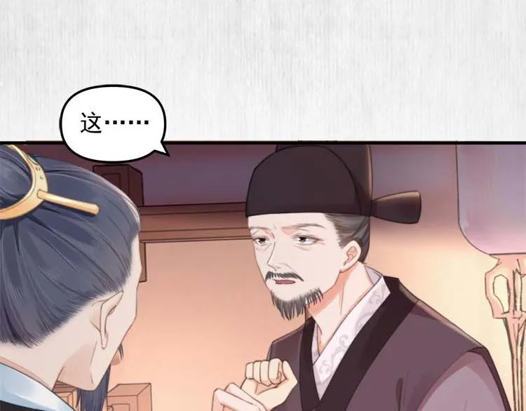 第36话 你说这是误诊？ 第43页