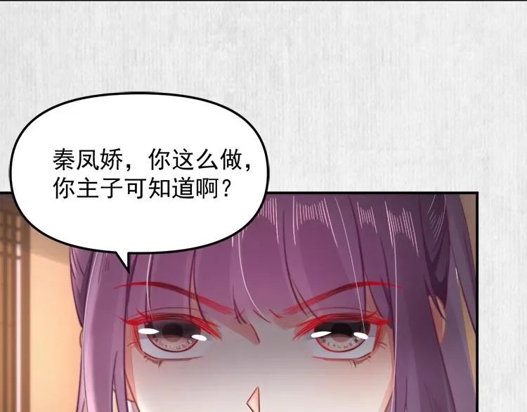 第40话 大闹凤栖楼 第69页