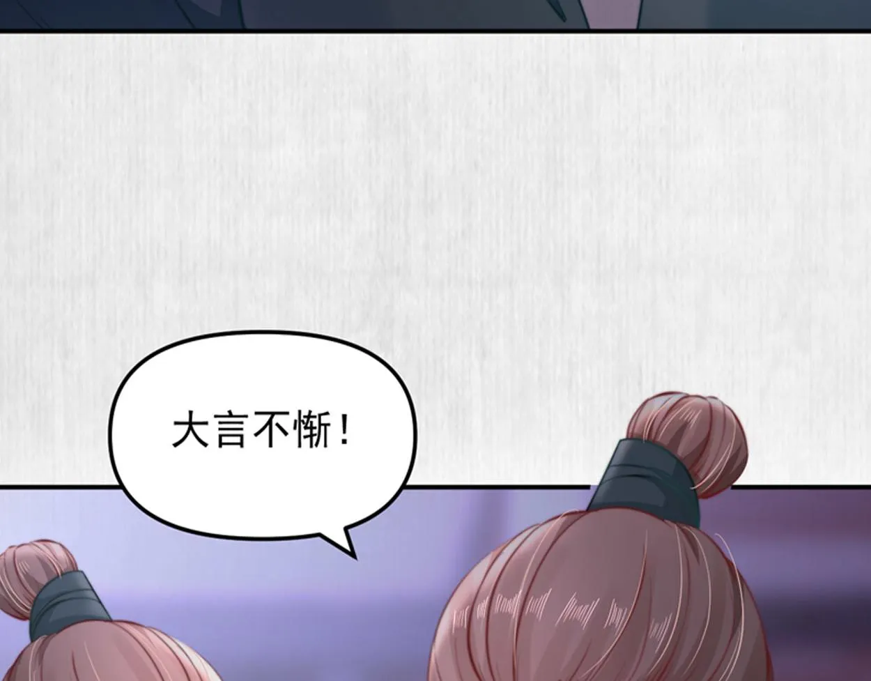 第40话 大闹凤栖楼 第78页