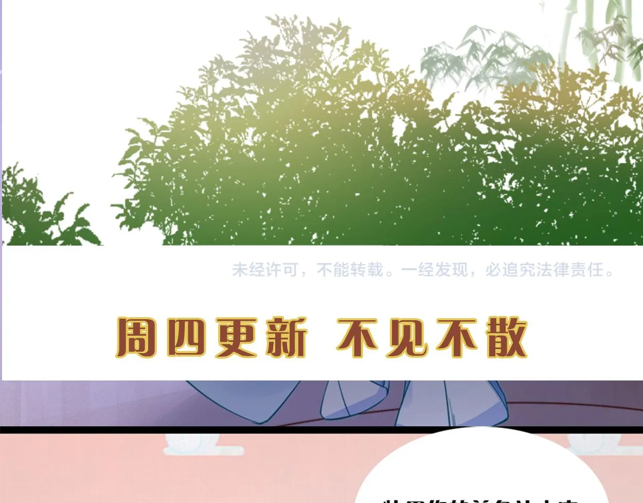 第40话 大闹凤栖楼 第81页