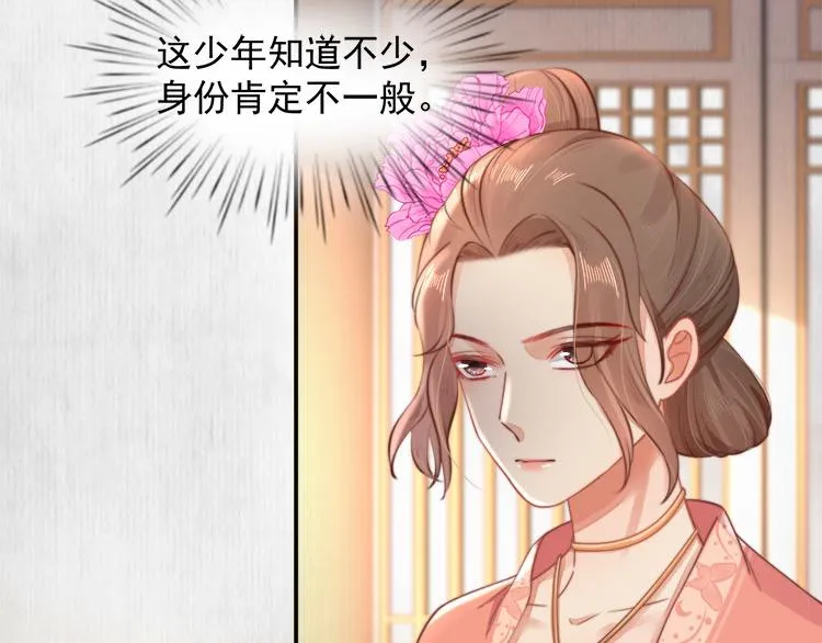 第41话 救少卿千岁质问绯色 第8页