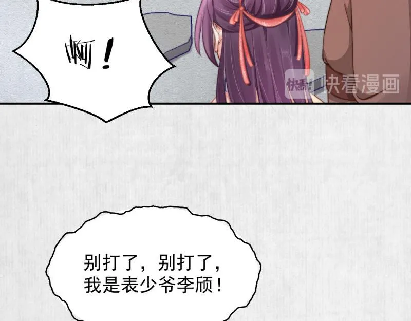 第42话 别打我自己人！ 第76页