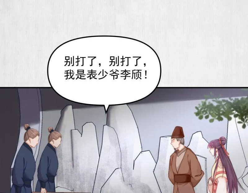 第43话 揍李少 绯色赴宴 第5页