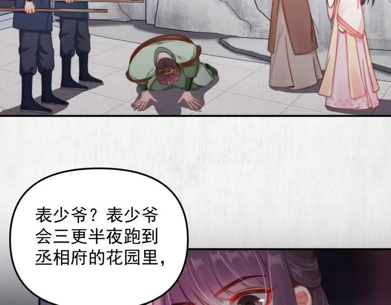 第43话 揍李少 绯色赴宴 第6页