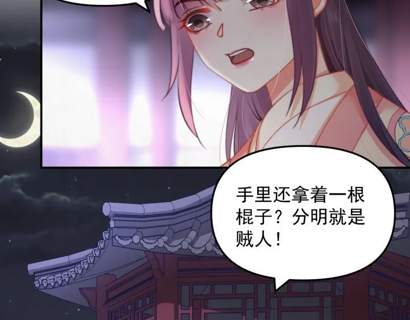 第43话 揍李少 绯色赴宴 第7页