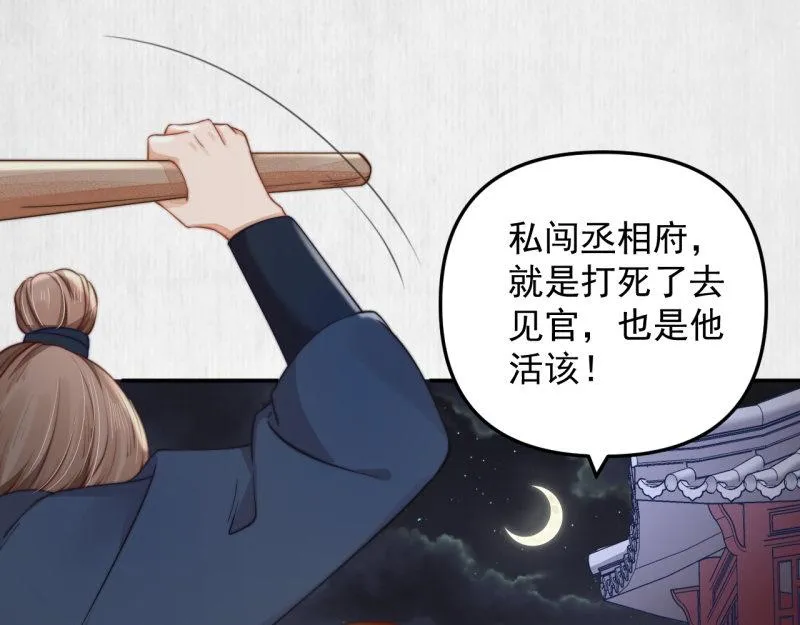 第43话 揍李少 绯色赴宴 第15页