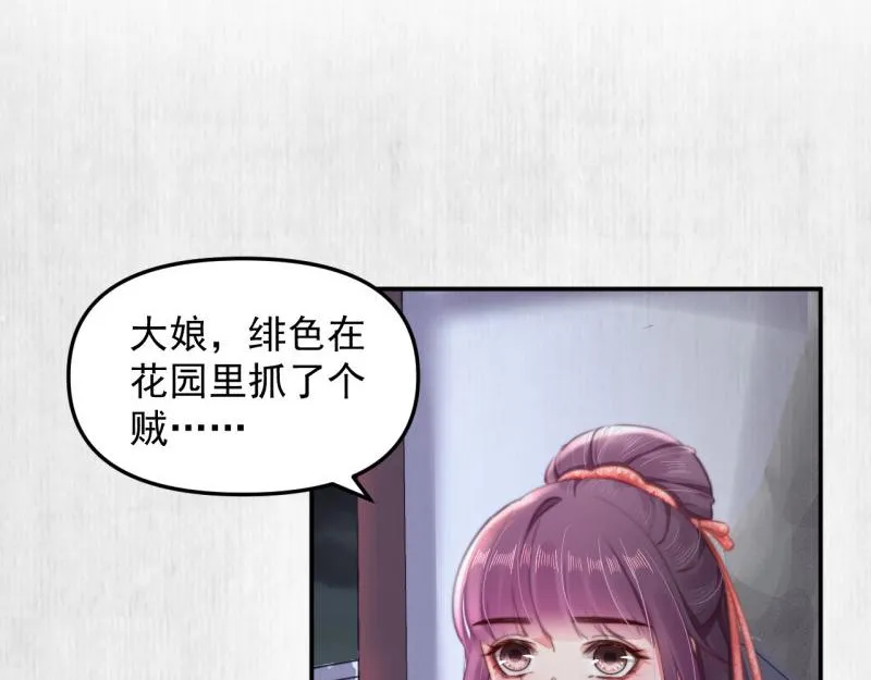 第43话 揍李少 绯色赴宴 第19页