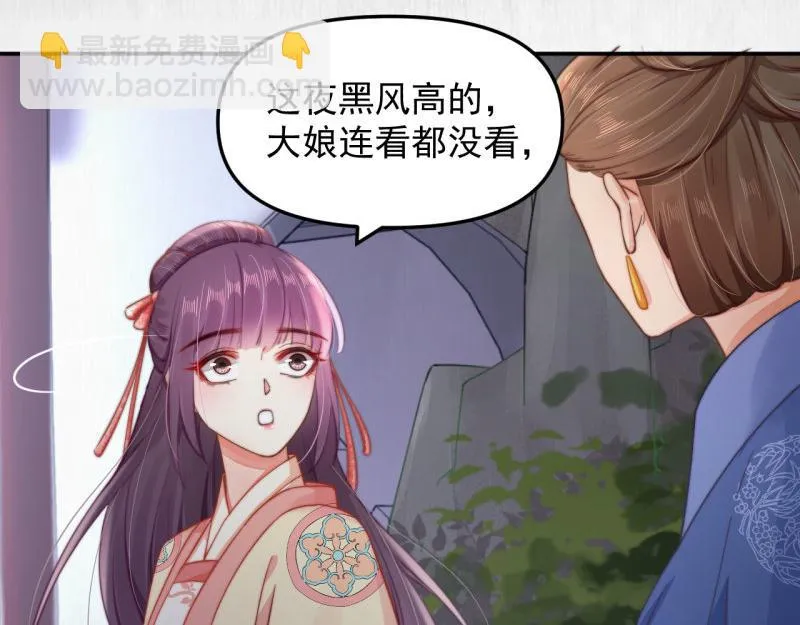 第43话 揍李少 绯色赴宴 第22页