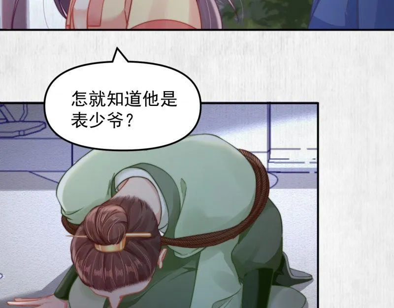 第43话 揍李少 绯色赴宴 第23页