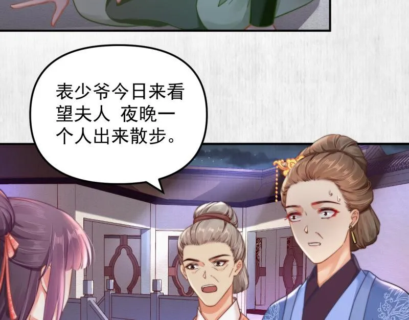 第43话 揍李少 绯色赴宴 第24页