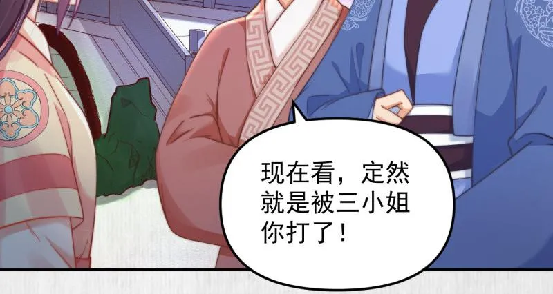 第43话 揍李少 绯色赴宴 第25页