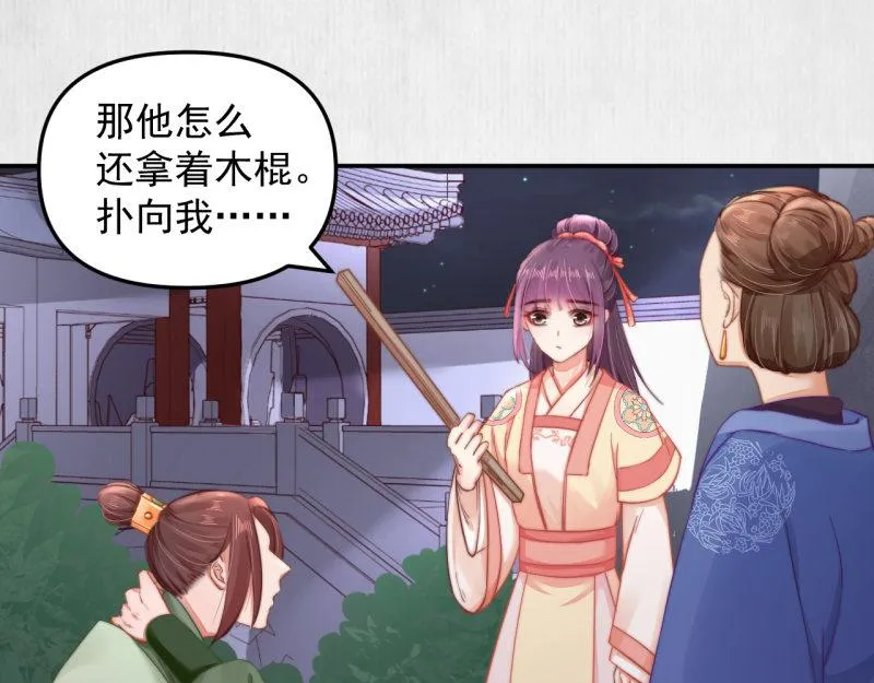 第43话 揍李少 绯色赴宴 第26页