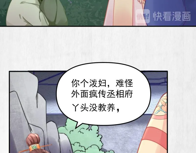 第43话 揍李少 绯色赴宴 第27页