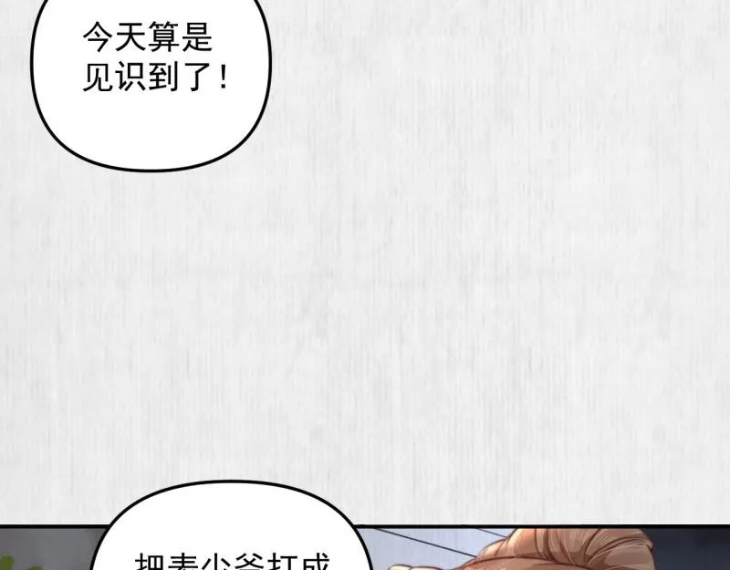 第43话 揍李少 绯色赴宴 第29页