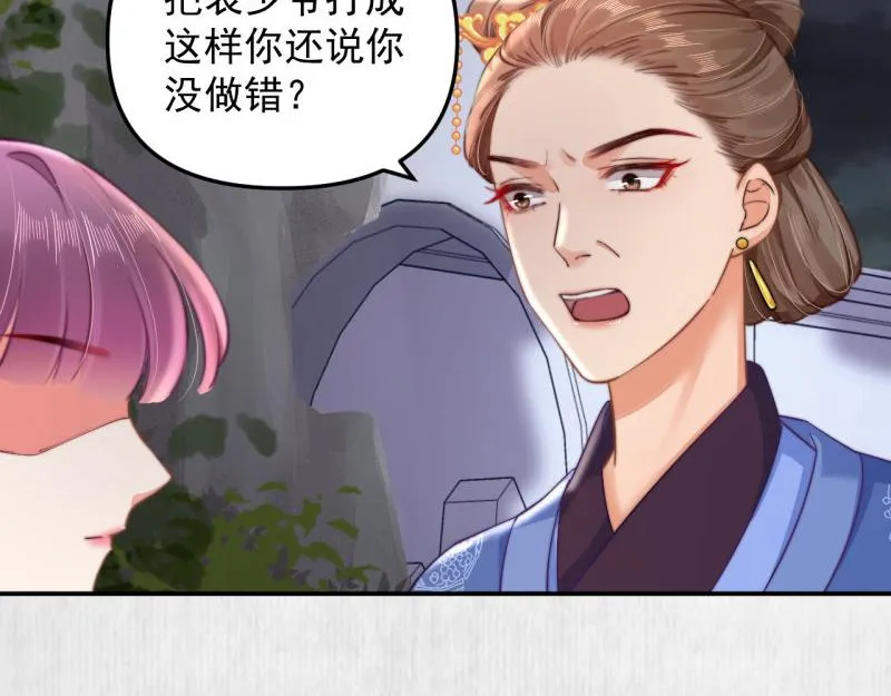 第43话 揍李少 绯色赴宴 第30页