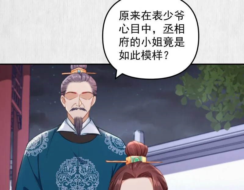 第43话 揍李少 绯色赴宴 第32页