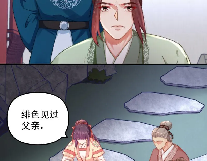 第43话 揍李少 绯色赴宴 第33页
