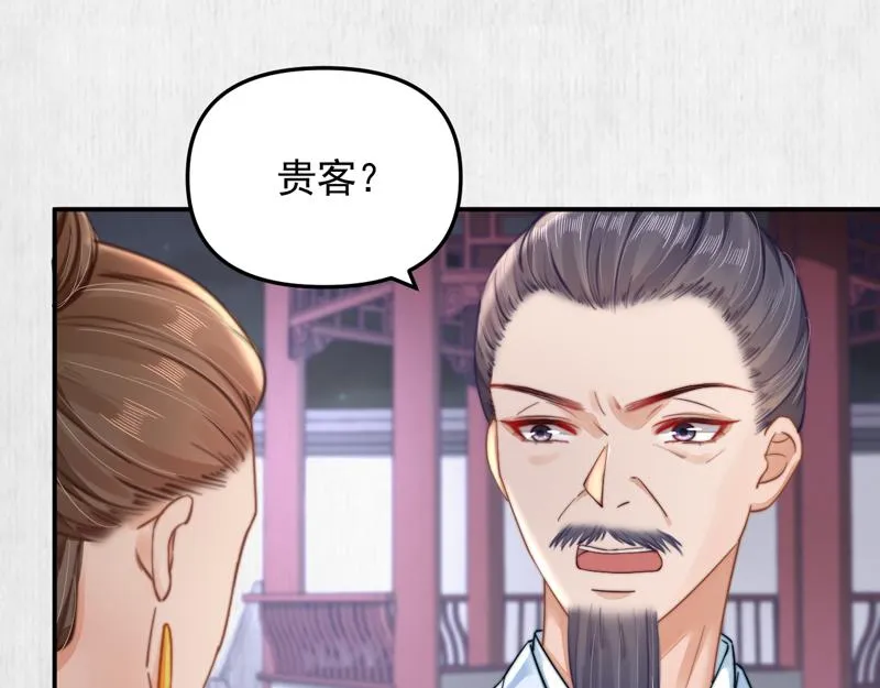 第43话 揍李少 绯色赴宴 第39页