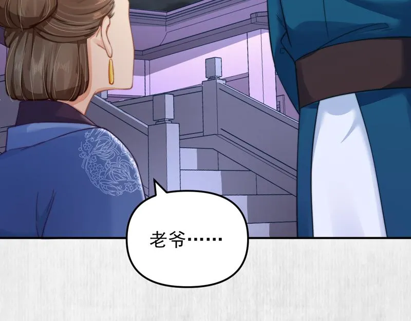 第43话 揍李少 绯色赴宴 第45页