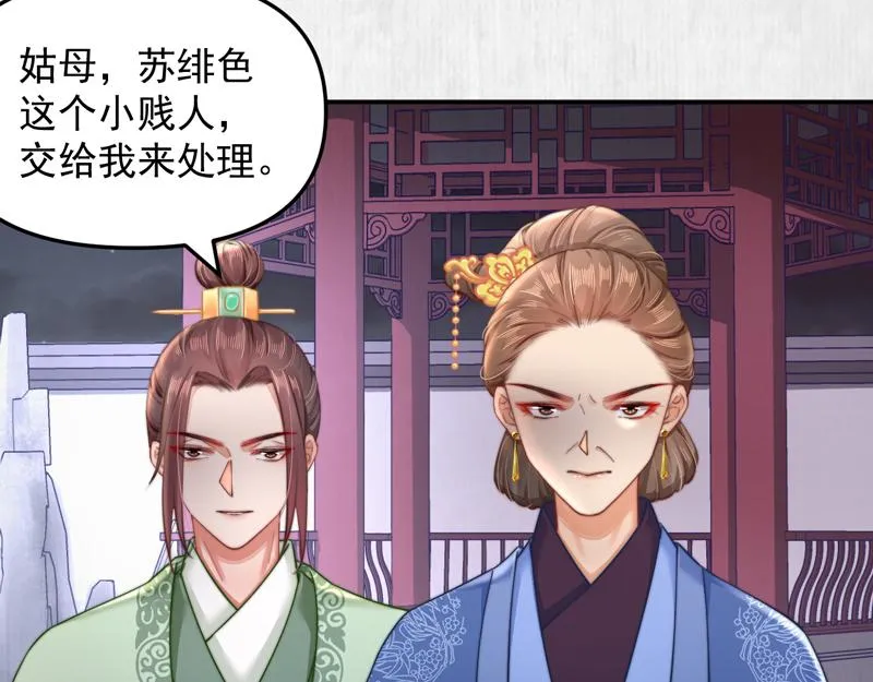 第43话 揍李少 绯色赴宴 第48页