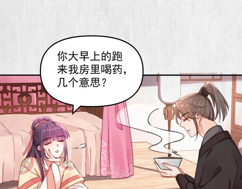 第43话 揍李少 绯色赴宴 第51页