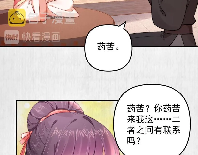 第43话 揍李少 绯色赴宴 第52页
