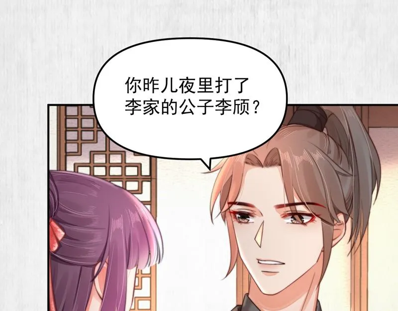 第43话 揍李少 绯色赴宴 第54页
