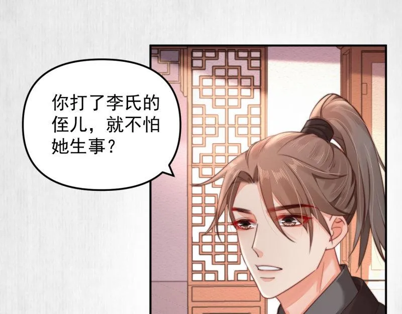 第43话 揍李少 绯色赴宴 第56页