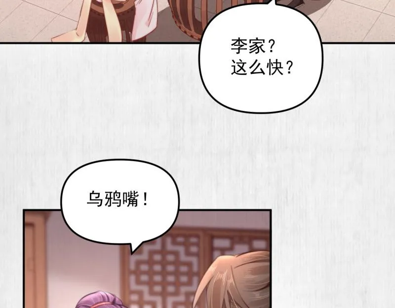 第43话 揍李少 绯色赴宴 第59页