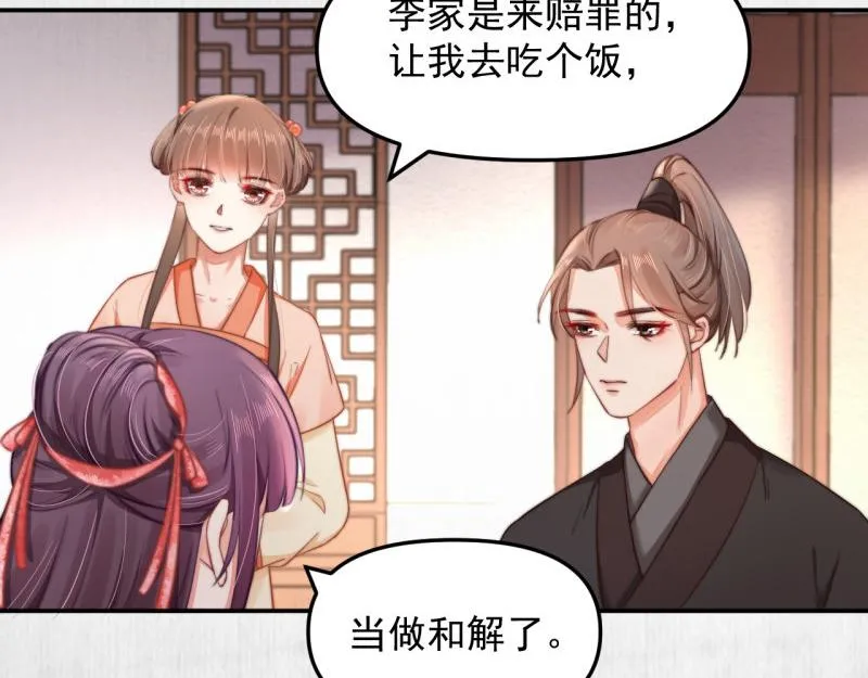 第43话 揍李少 绯色赴宴 第61页