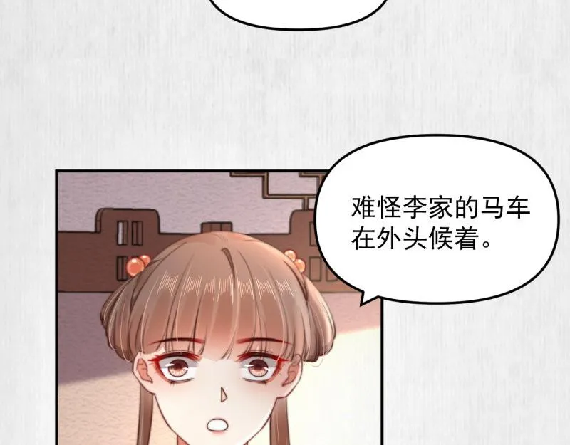 第43话 揍李少 绯色赴宴 第62页