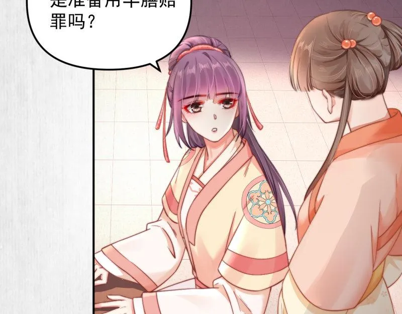 第43话 揍李少 绯色赴宴 第64页